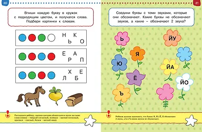 Первые шаги. Тесты для детей 5-6 лет - фото 10