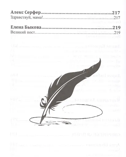 Сокровенные души… Коллективный поэтический сборник. №3 (2016) Стихи и проза - фото 3