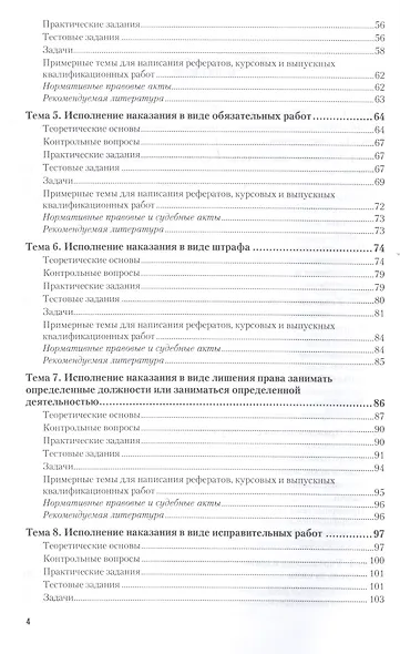 Уголовно-исполнительное право. Практикум - фото 3