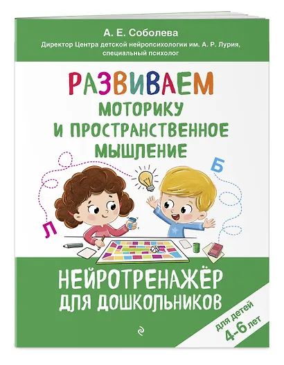 Развиваем моторику и пространственное мышление: для детей 4-6 лет - фото 3