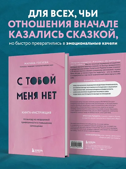 С тобой меня нет. Книга-инструкция по выходу из нездоровой привязанности и повышению самооценки - фото 5