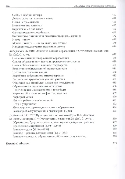 Образование будущего. Университетский миф и структура мнений об образовании XXI века - фото 6