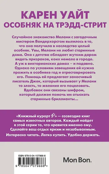 Особняк на Трэдд-стрит - фото 2