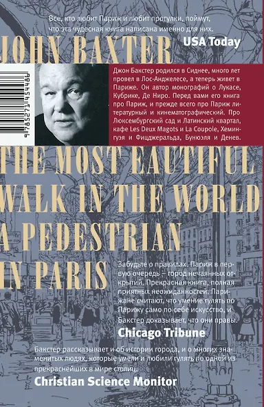 Лучшая на свете прогулка. Пешком по Парижу - фото 2