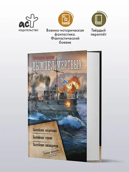 Вымпел мертвых-1 - фото 3