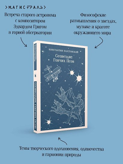 Созвездие Гончих Псов - фото 7