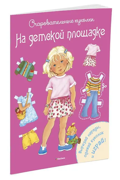 На детской площадке - фото 2