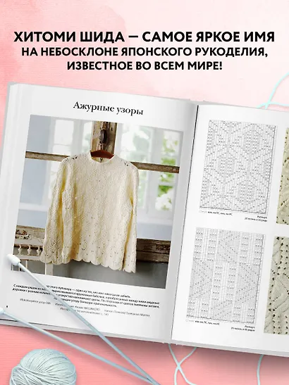 Вязание ХИТОМИ ШИДА. 250 узоров, 6 авторских моделей. Расширенное издание первой и основной коллекции дизайнов для вязания на спицах - фото 5
