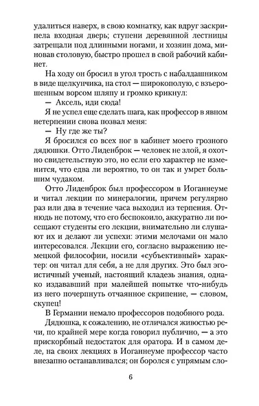 Путешествие к центру Земли - фото 7