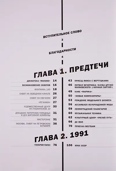Made in Dance, 1991-1999: Хроники электронной клубной сцены России - фото 2