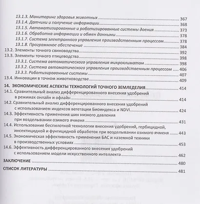 Цифровое сельское хозяйство - фото 4