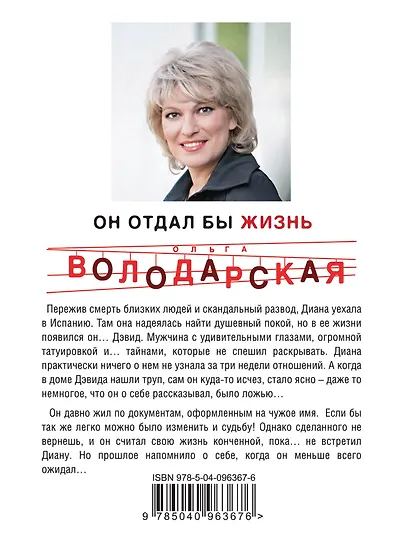 Он бы отдал жизнь - фото 2