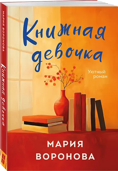 Книжная девочка - фото 3