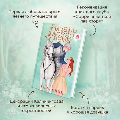 Рыцарь моего лета - фото 6