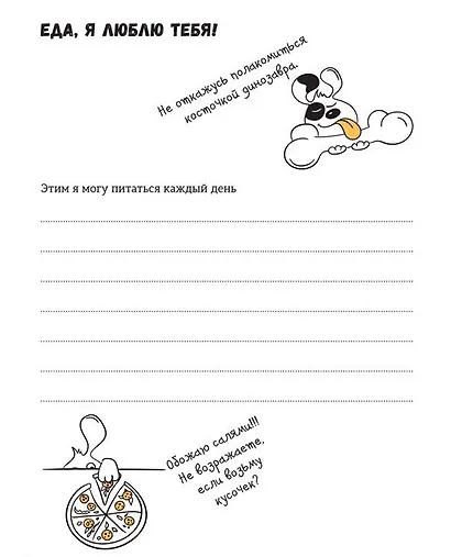 Моя собачья жизнь. Альбом для записей и фото - фото 4