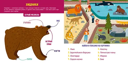 Первые слова малыша. Визуальные словари. Животные. Визуальный словарь - фото 3