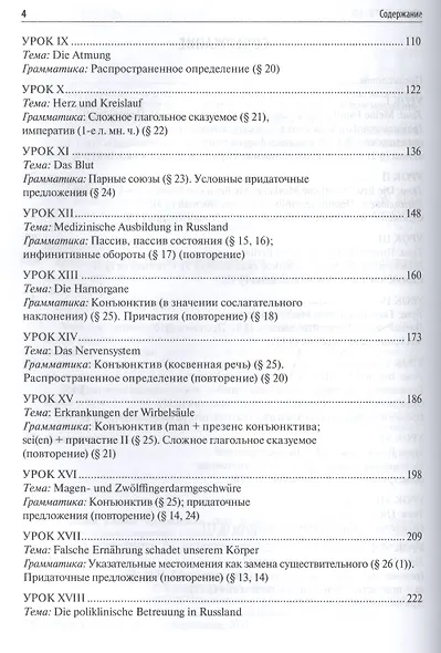 Немецкий язык для студентов-медиков : учебник - фото 3