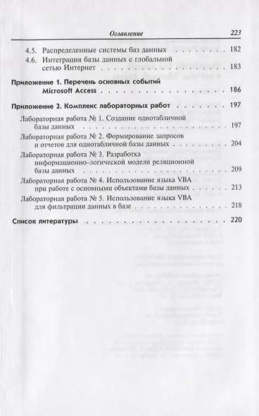 Разработка баз данных в системе Microsoft Access - фото 4