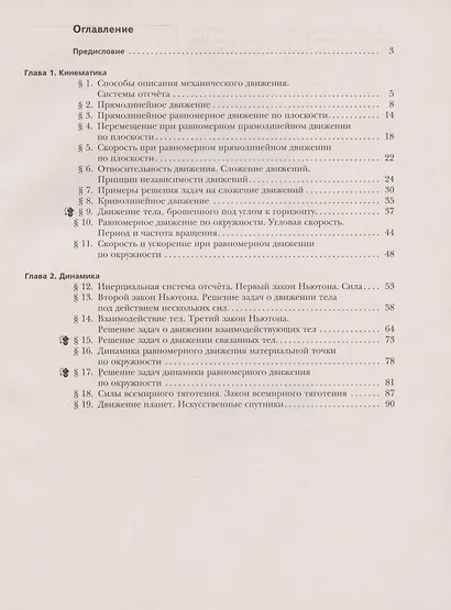 Физика. 9 класс. Рабочая тетрадь. В 3-х частях. Часть 1 - фото 2