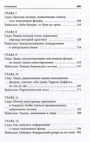 Кто крадет вашу пенсию и как остановить грабеж - фото 3