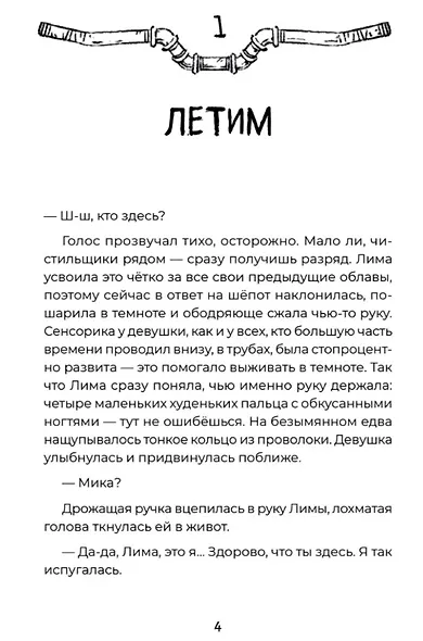 Загадка планеты Терра - фото 7