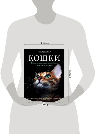 Кошки. Самая полная иллюстрированная энциклопедия - фото 6