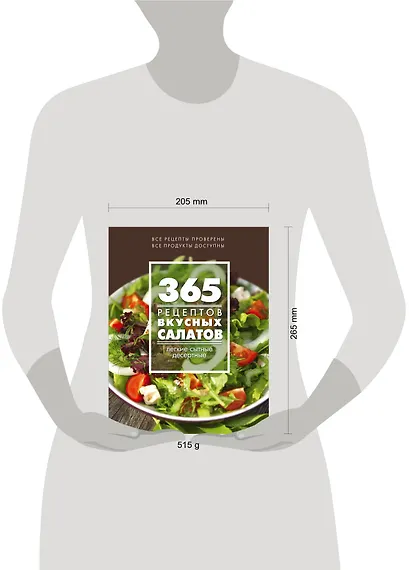 365 рецептов вкусных салатов: теплые, десертные, легкие, сытные - фото 3