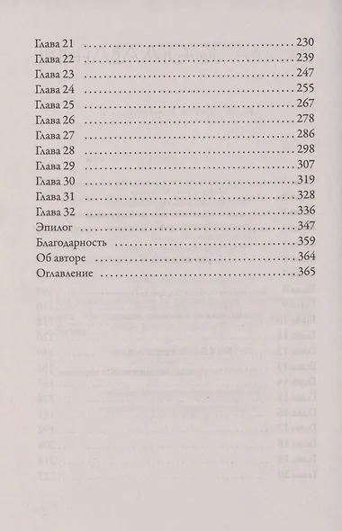 Royal Страсть: Коронуй меня - фото 3