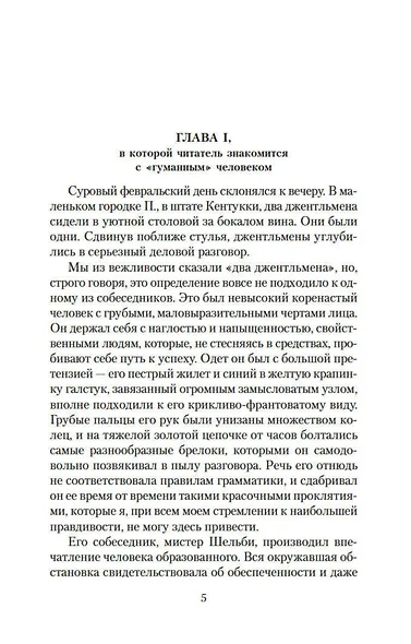 Хижина дяди Тома - фото 6