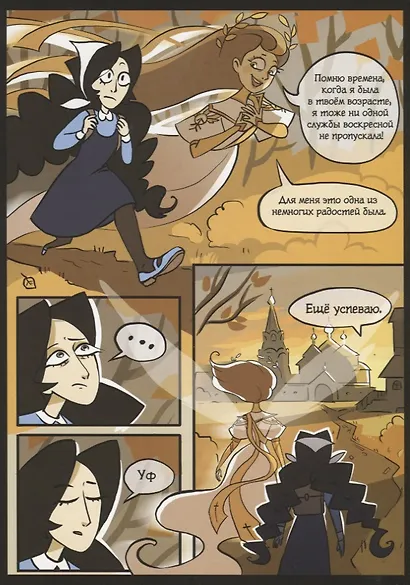 Комикс Незримое касание Гл. 3 (м) - фото 5