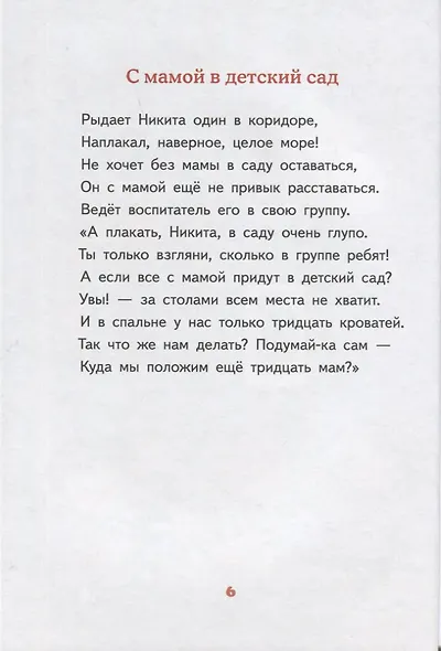 Детский сад, восьмая группа - фото 6