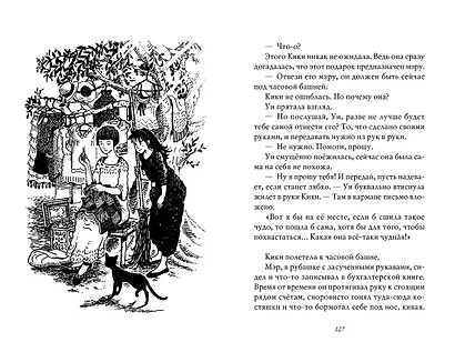 Ведьмина служба доставки. Книга 5. Кики и её волшебство - фото 9
