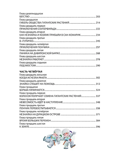 Незнайка на Луне - фото 10