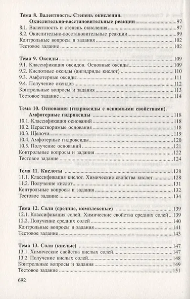 Химия. Полный курс для подготовки к ЕГЭ - фото 4