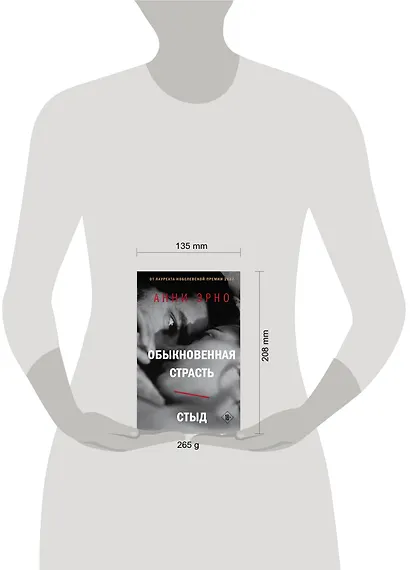 Обыкновенная страсть. Стыд - фото 8