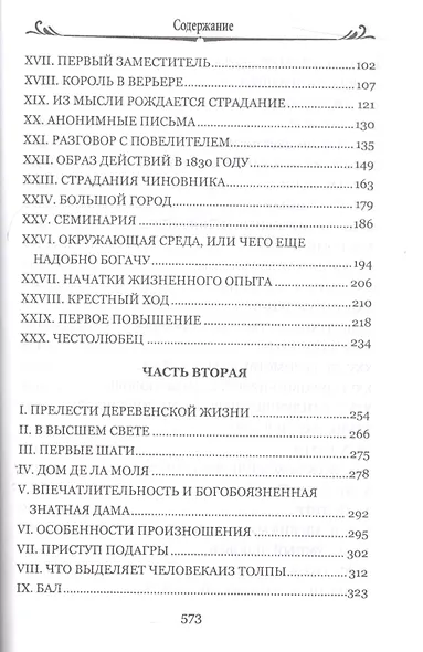 Красное и черное - фото 3