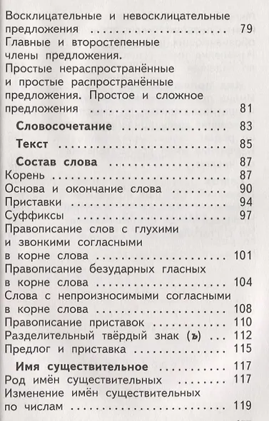 Тесты к учеб. Т.Г. Рамзаевой "Русский язык. 3 класс" : учеб. пособие. ФГОС - фото 4