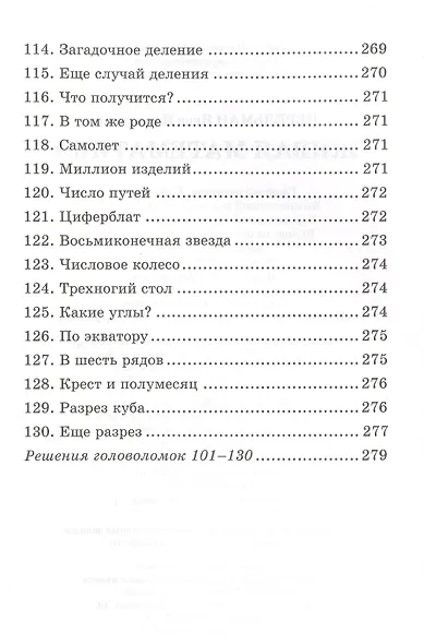 Живая математика - фото 8
