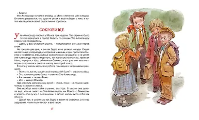 Уле-Александр переезжает - фото 7