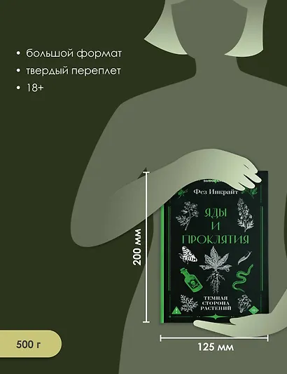 Яды и проклятия. Темная сторона растений - фото 6