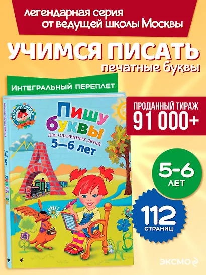 Пишу буквы: для детей 5-6 лет - фото 4