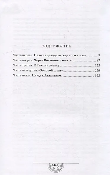 Одноэтажная Америка - фото 2