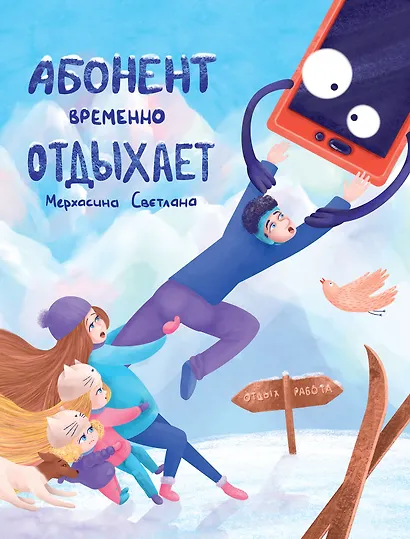 Абонент временно отдыхает - фото 1