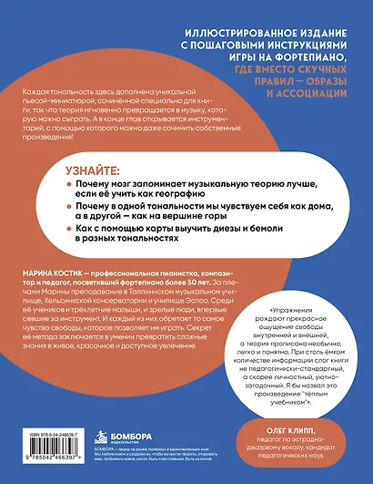 Изучай, играй. Пошаговый курс фортепиано для начинающих. От первой ноты до импровизации - фото 2
