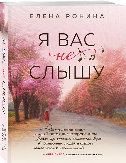 Я вас не слышу - фото 3