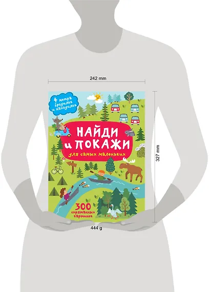 Найди и покажи. 4 метра бродилок и находилок для самых маленьких - фото 13