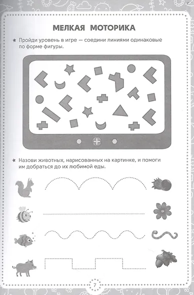 ВСЁ, ЧТО ДОЛЖЕН ЗНАТЬ РЕБЁНОК. 4-5 ЛЕТ - фото 3