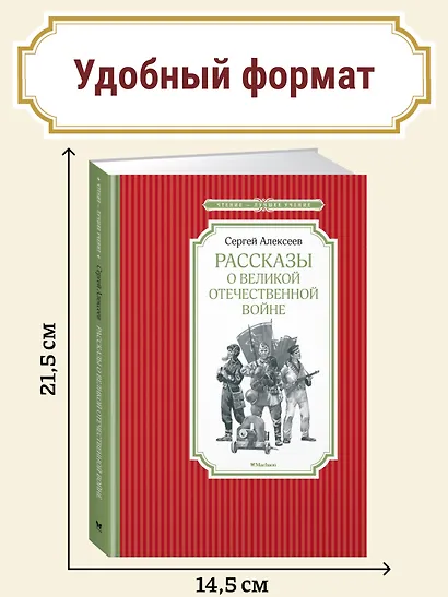 Рассказы о Великой Отечественной войне - фото 4