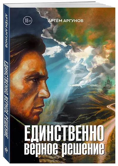 Единственно верное решение - фото 3