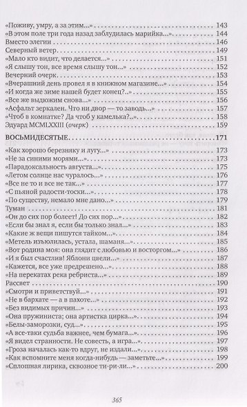 Стихи: 1962-2005 - фото 5